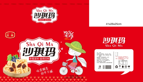 沙琪瑪食品包裝設(shè)計(jì)