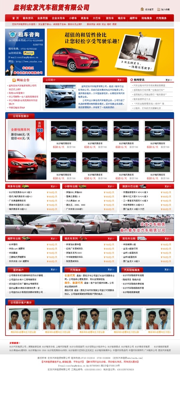 汽車租貸公司網(wǎng)站圖片