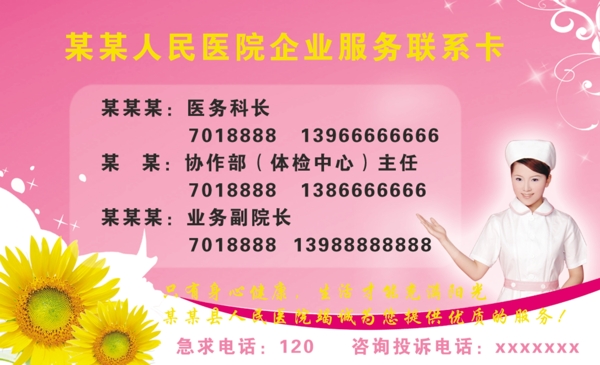 醫(yī)院聯(lián)系卡圖片