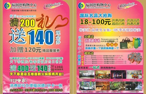 百貨宣傳單圖片