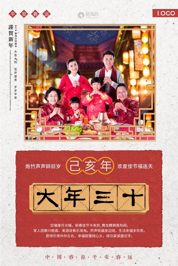 中国风2019大年三十春运猪年海报