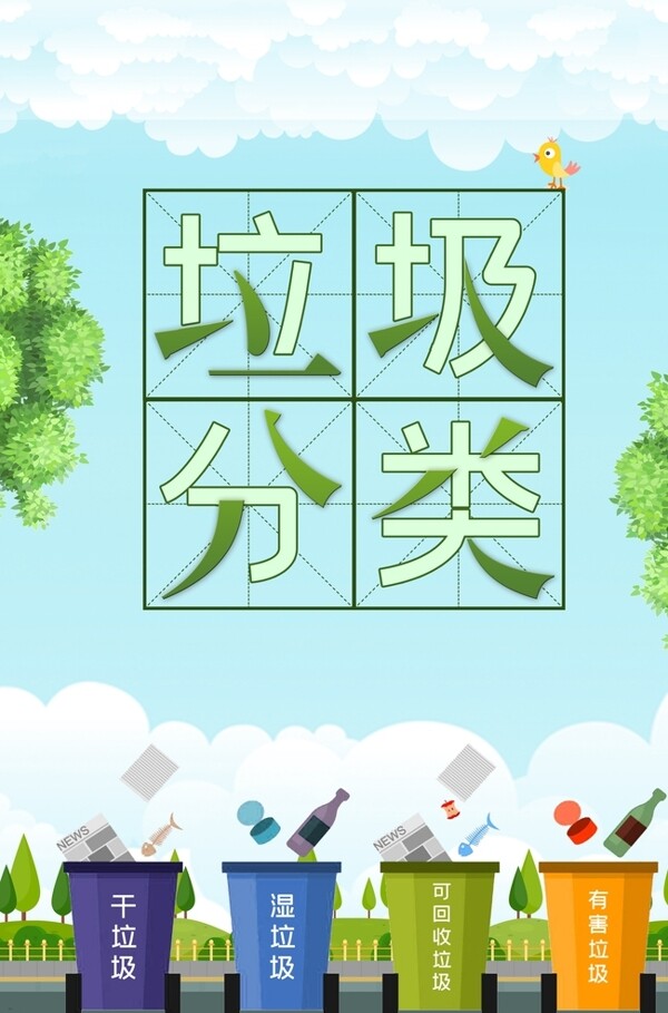 垃圾分類
