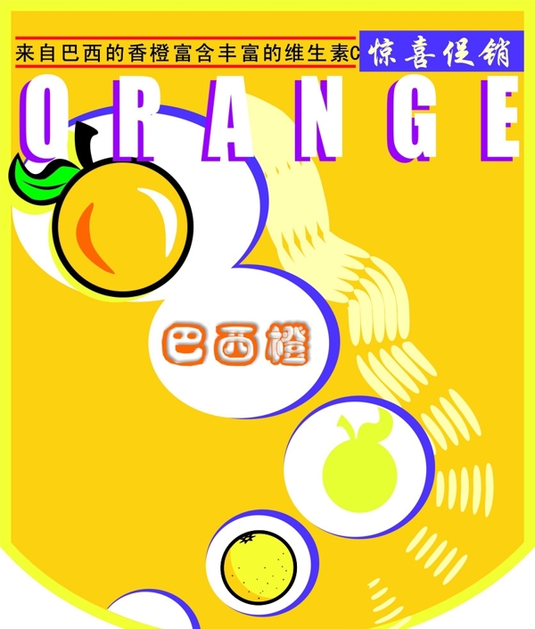巴西橙挂旗广告