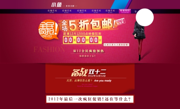 淘寶促銷海報
