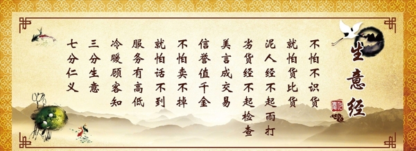 生意經(jīng)