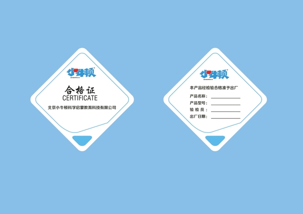 合格證