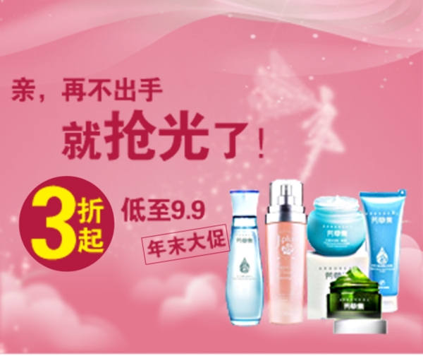 化妝品促銷(xiāo)PSD海報(bào)