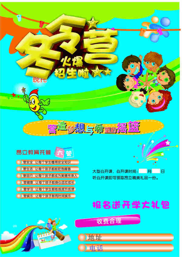 教育招生宣傳單