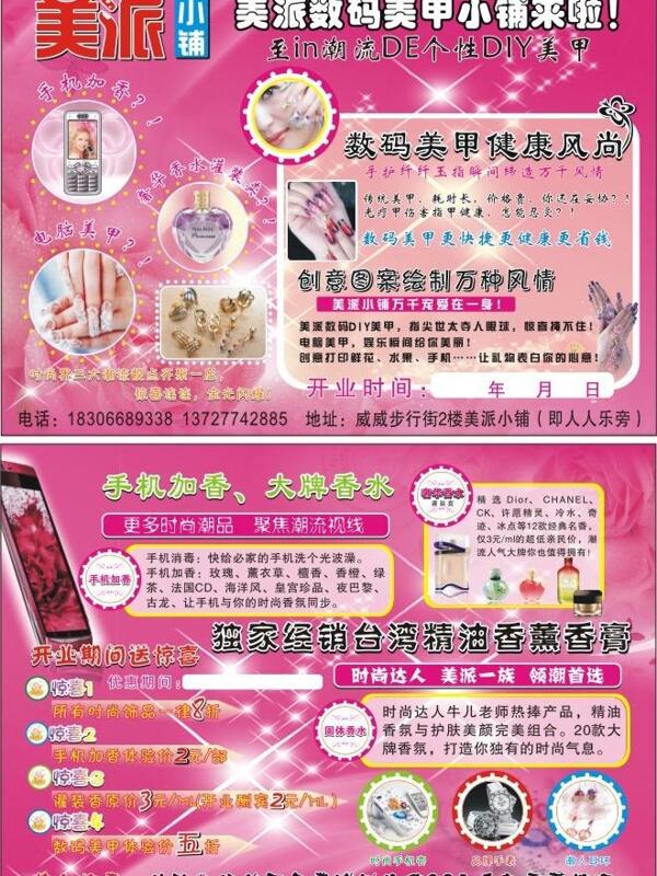 美派美甲宣傳單張圖片
