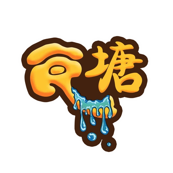 糖果logo
