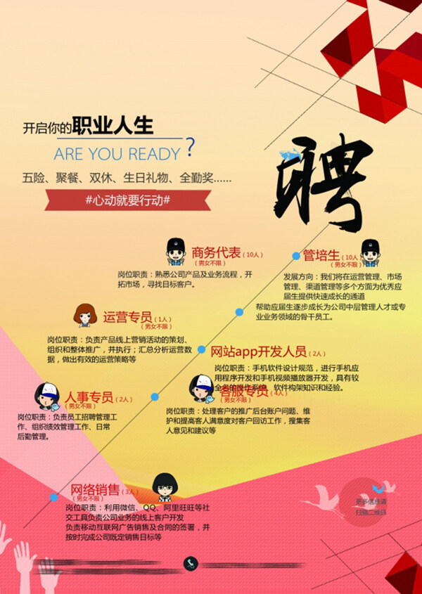 招聘