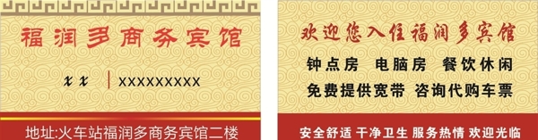 賓館名片