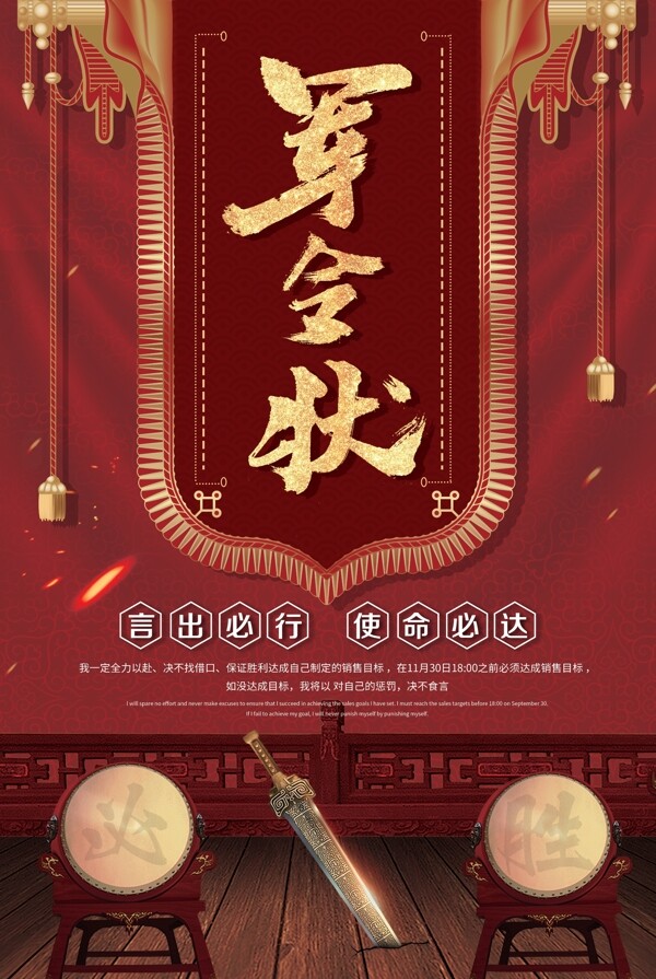 紅色大氣軍令狀勵(lì)志海報(bào)
