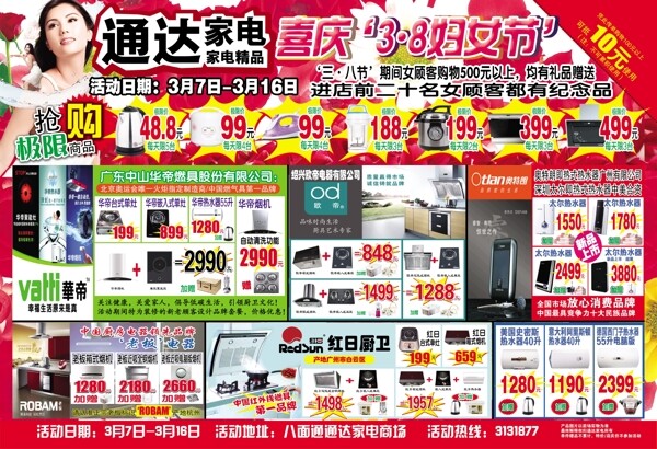 家電dm圖片