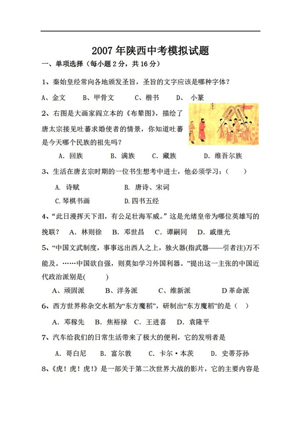 九年級(jí)下冊(cè)歷史陜西中考模擬試題