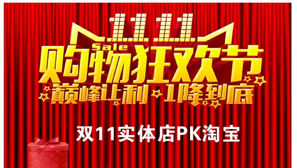 雙11