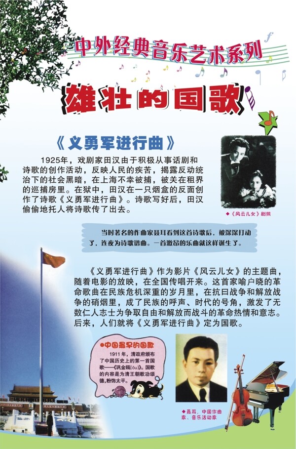 國歌介紹圖片