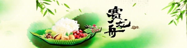 龍舟banner