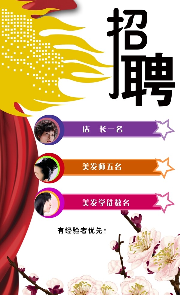 招聘圖片