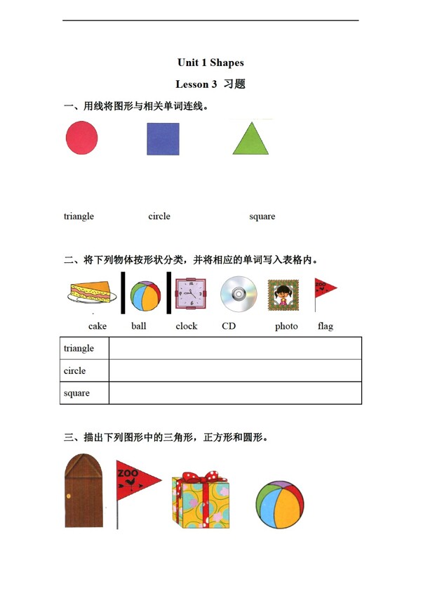 二年級(jí)下英語(yǔ)Unit1ShapesLesson3練習(xí)