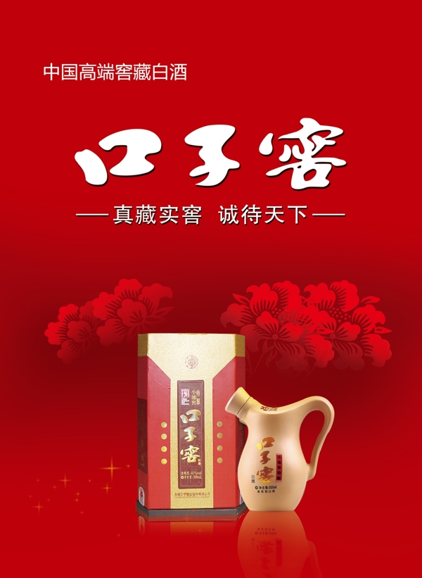 口子窖