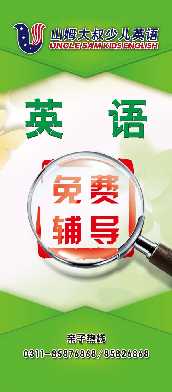 英語(yǔ)免費(fèi)輔導(dǎo)展架圖片