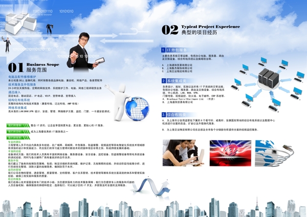 網(wǎng)絡(luò)科技宣傳冊圖片