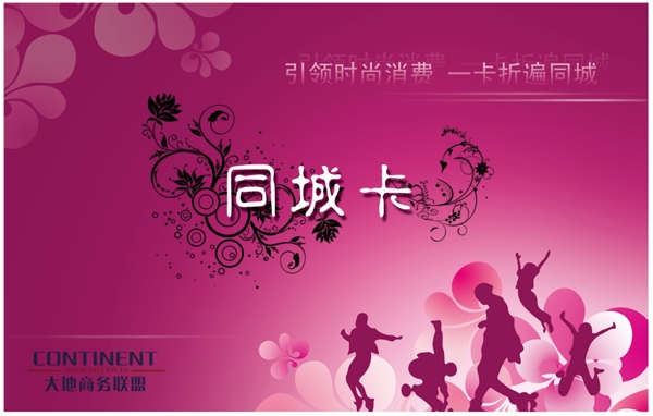 會(huì)員卡同城卡名片psd色彩源文件城市圖片