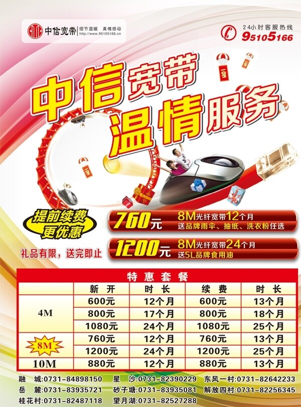 中信寬帶宣傳單溫情服務(wù)