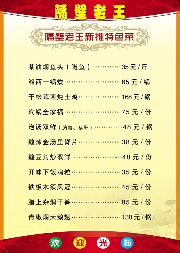 宣傳單