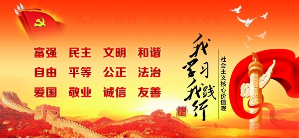 社會(huì)主義核心價(jià)值觀圖片