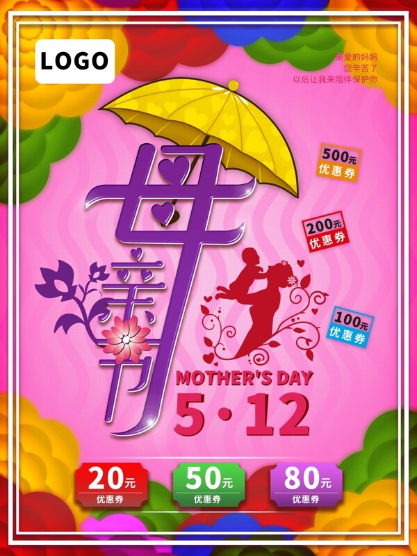 母亲节活动海报促销活动