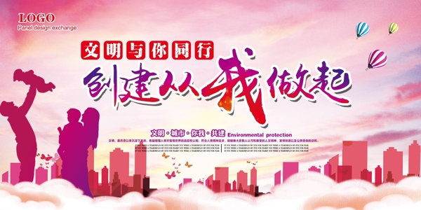 文明城市宣傳背景