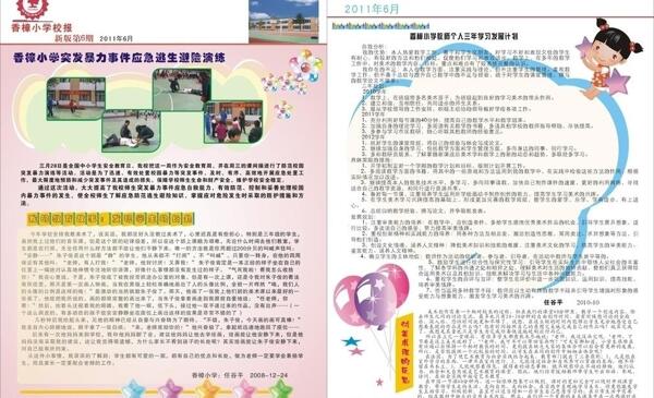 校報(bào)圖片