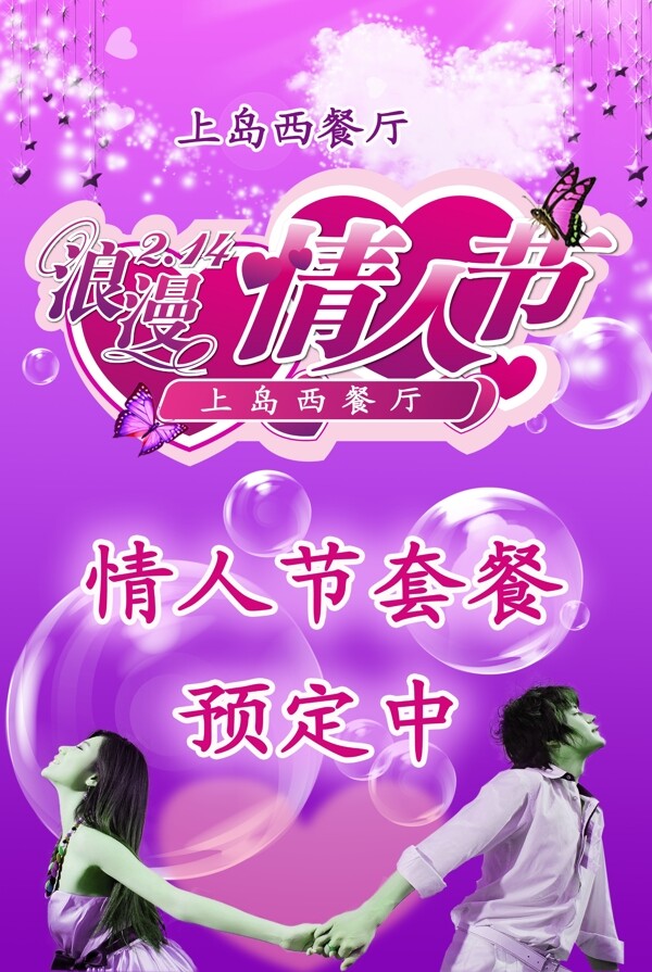 情人節(jié)圖片