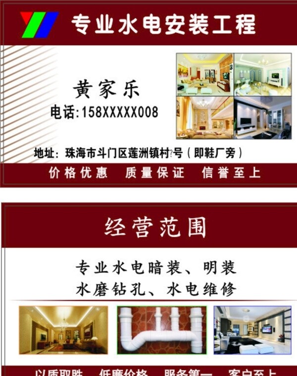 水電安全名片