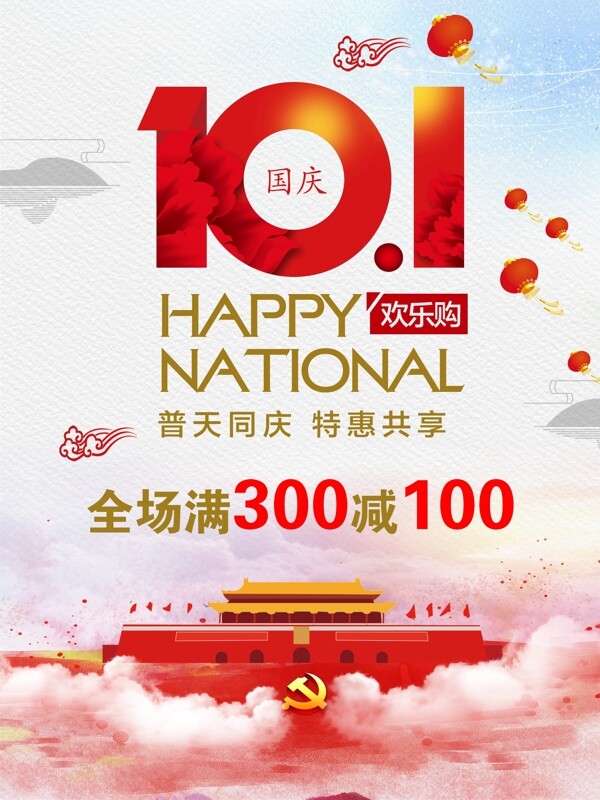 十一國慶