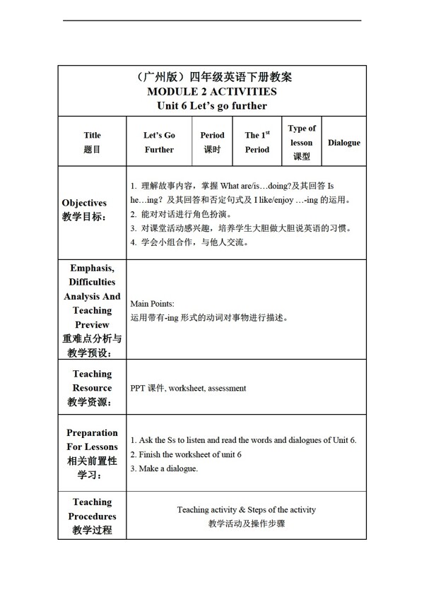 四年級(jí)下英語(yǔ)下冊(cè)教案Module2Unit6