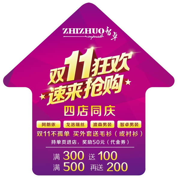 雙十一箭頭地貼