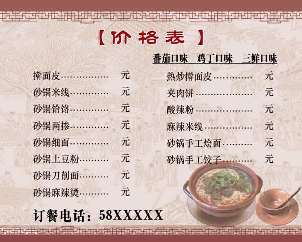 價(jià)格表