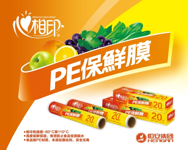 心相印PE保鮮膜圖片