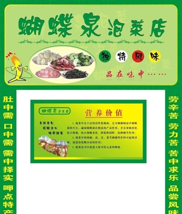 泡菜店圖片