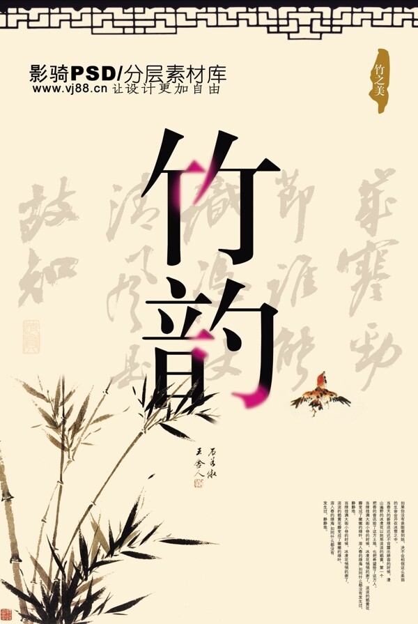 psd源文件骑影专辑竹韵