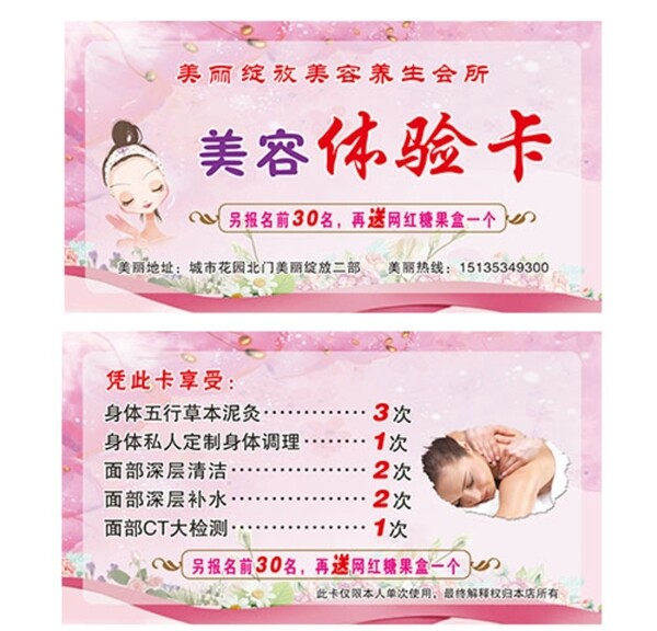 美容體驗(yàn)卡