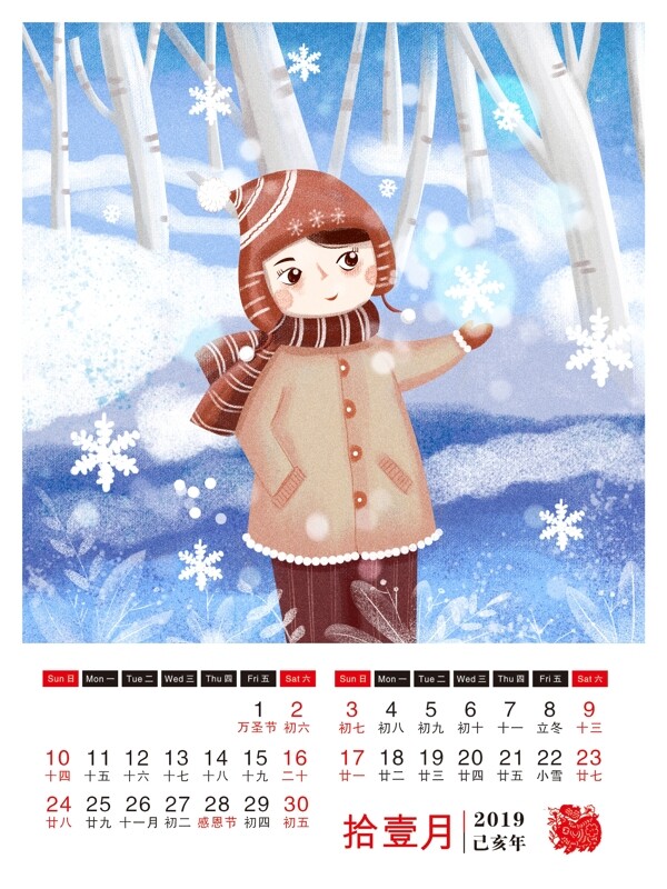 2019年創(chuàng)意日歷十一月插畫