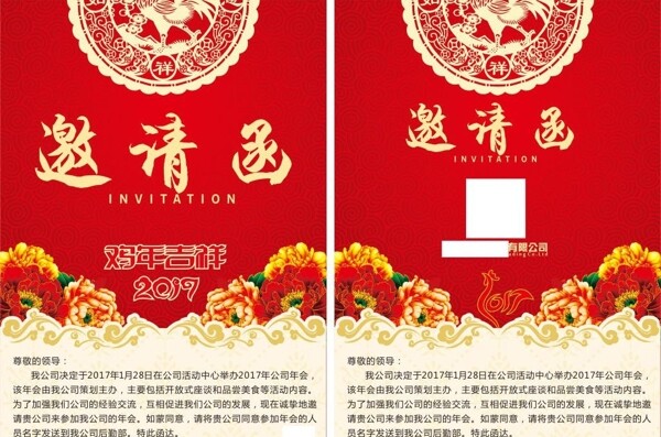 年會邀請函宣傳活動模板源文件設(shè)