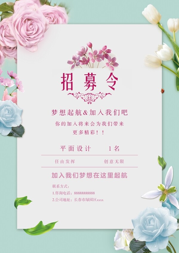 招聘海報