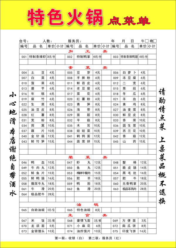 火鍋點(diǎn)菜單