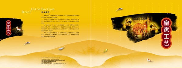 皇家工藝手冊公司簡介