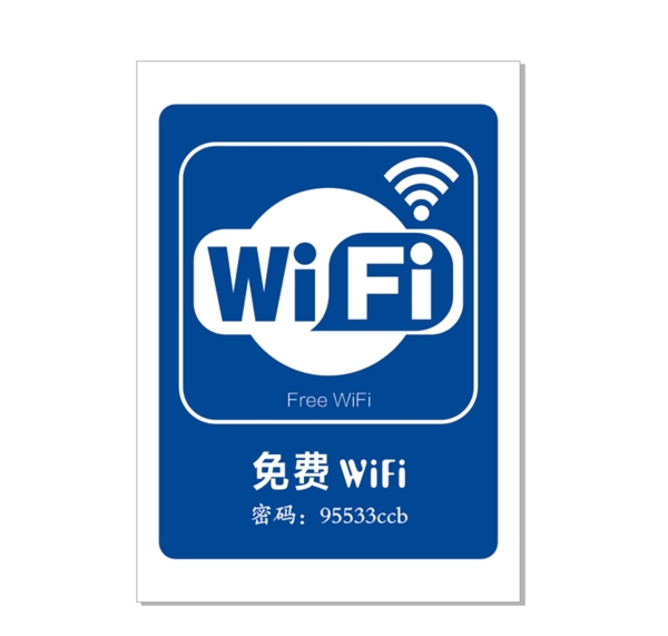 免費WiFi